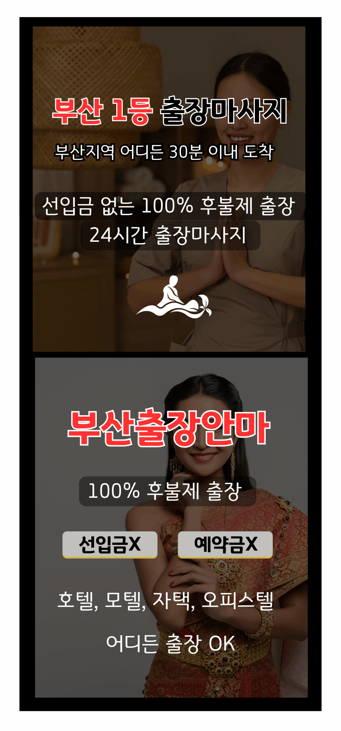 부산출장마사지